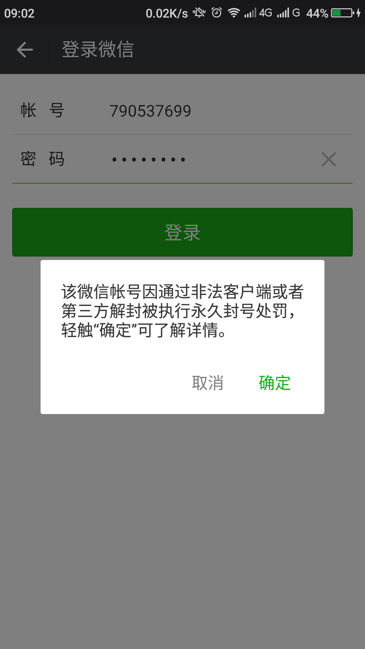 微信封号新标准正式确认!已有账号被永久封停,看看有没有你?