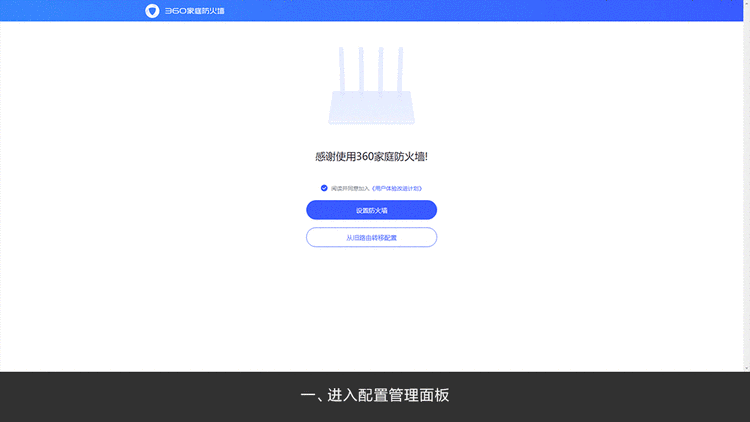 360家庭防火墙567s全体验:现代家庭信息枢纽与安全