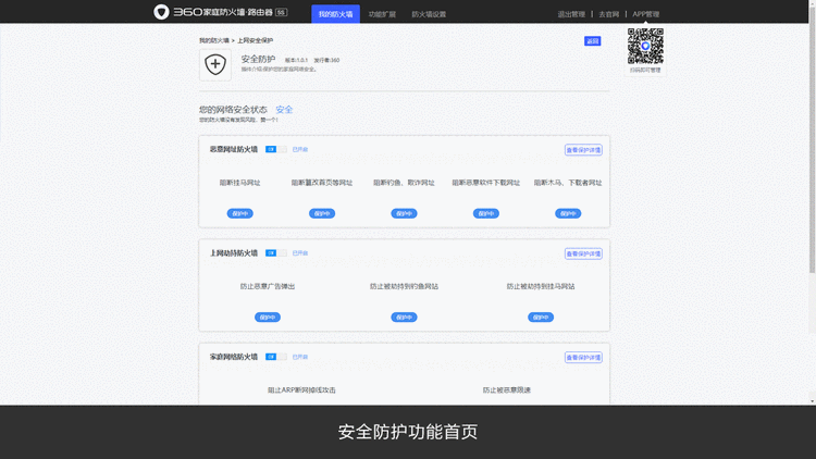 360家庭防火墙567s全体验:现代家庭信息枢纽与安全
