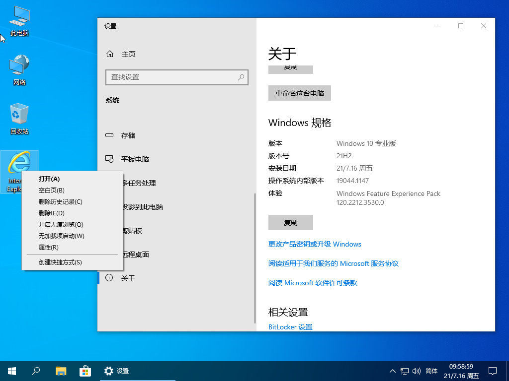 小修 Windows 10 21H2 19044.1147 轻度-精简-优化 快速安装版(商店)