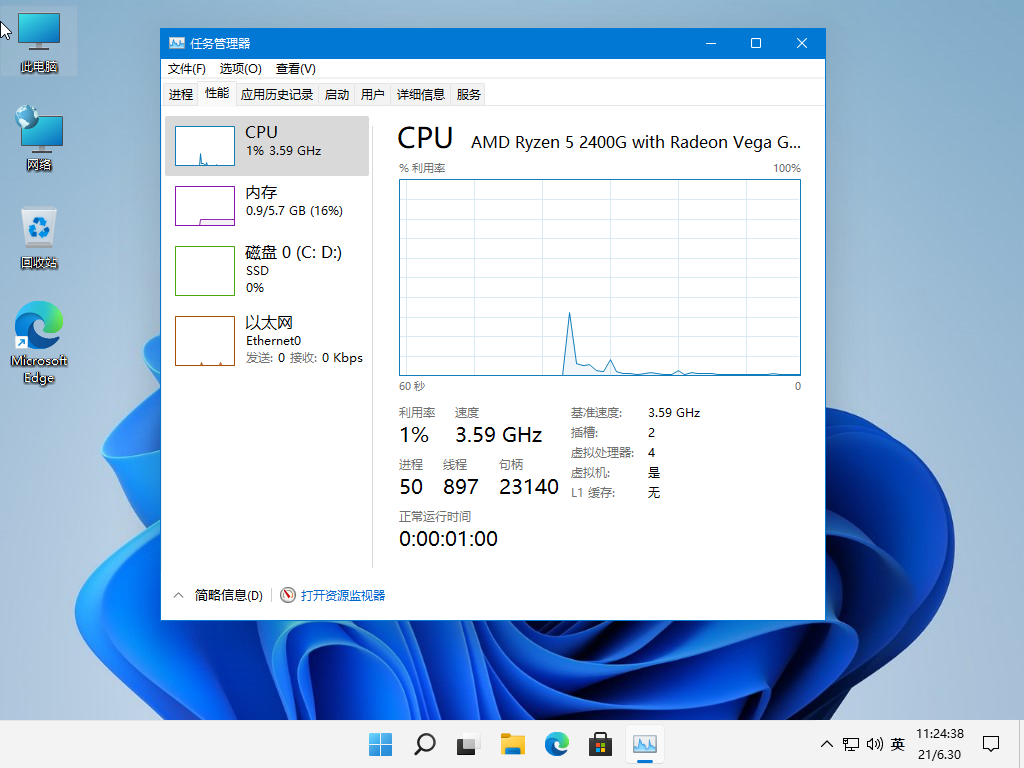 小修 Windows 11 21H2 22000.1 中文专业版[99%完整]优化精简 初始体验