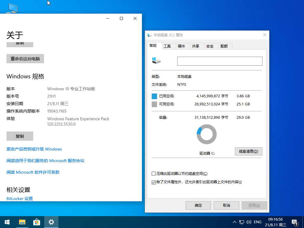 小修 Windows 10 21H1 19043.1165 专业工作站 极限精简 六合一 优化版