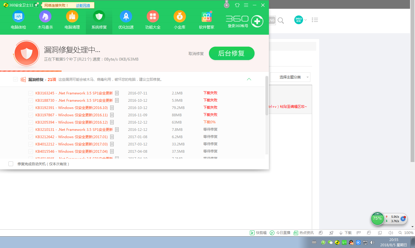 网站漏洞修复软件_win7系统怎么修复漏洞_系统漏洞修复不了