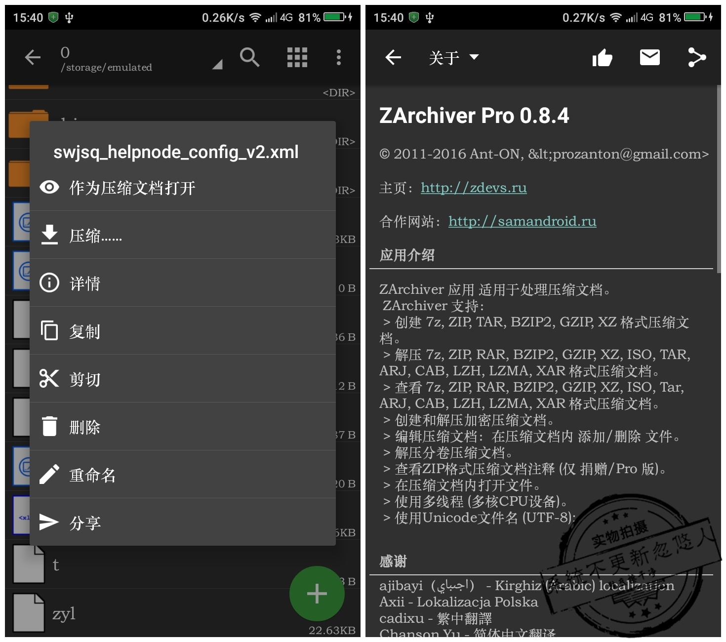 zarchiver*lite)v0.8.4 t24修正直装精简中文版【1月16号】