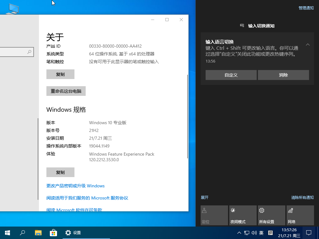 小修 Windows 10 21H2 19044.1149 轻度-精简-优化 快速安装版(商店)