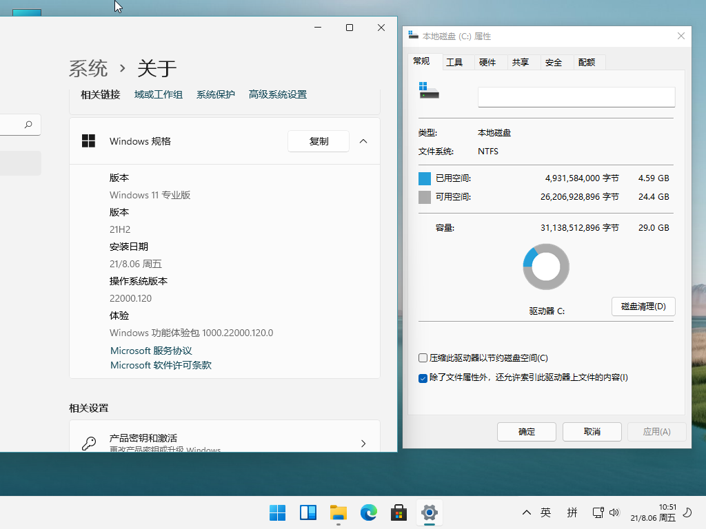 小修 Windows 11 Pro 22000.120 适度优化精简 二合一 第五版