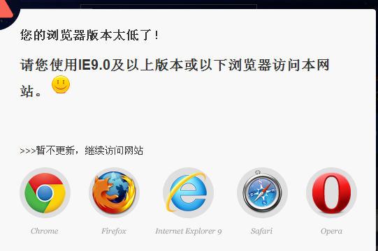 您的浏览器版本太低了! 请您使用ie9.