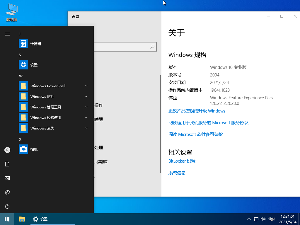 小修 Windows 10 20H1 Pro 19041.1023 优化精简 增强版[稳定推荐]