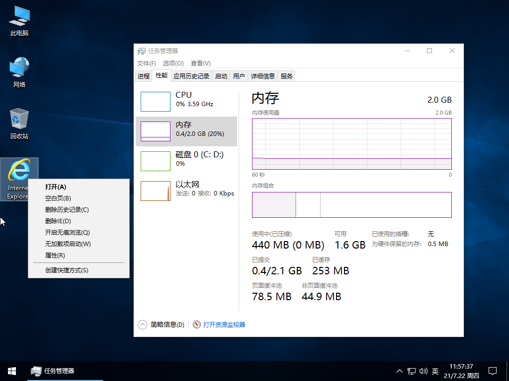 小修 Windows 10 LTSB 14393.0 X86 32位 极限-精简-优化 支持平板