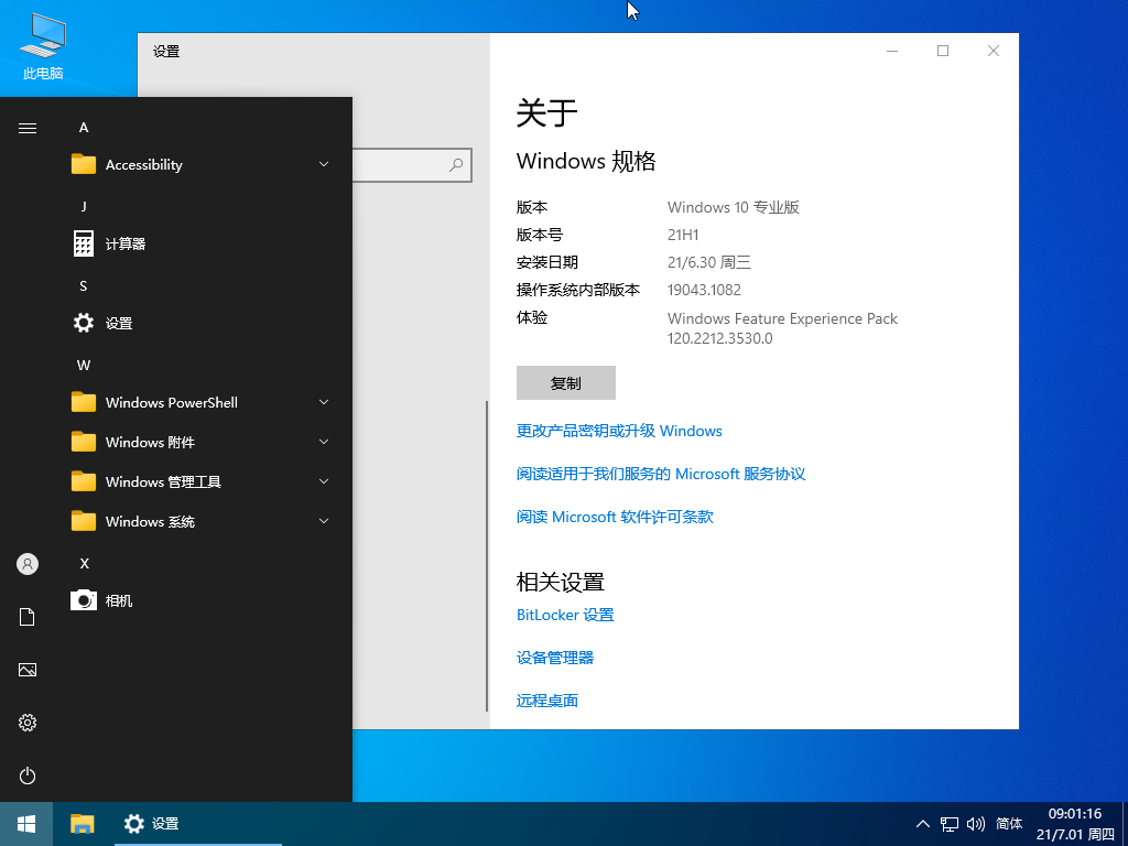 小修 Windows 10 21H1 Pro 19043.1082 优化精简 极速安装版