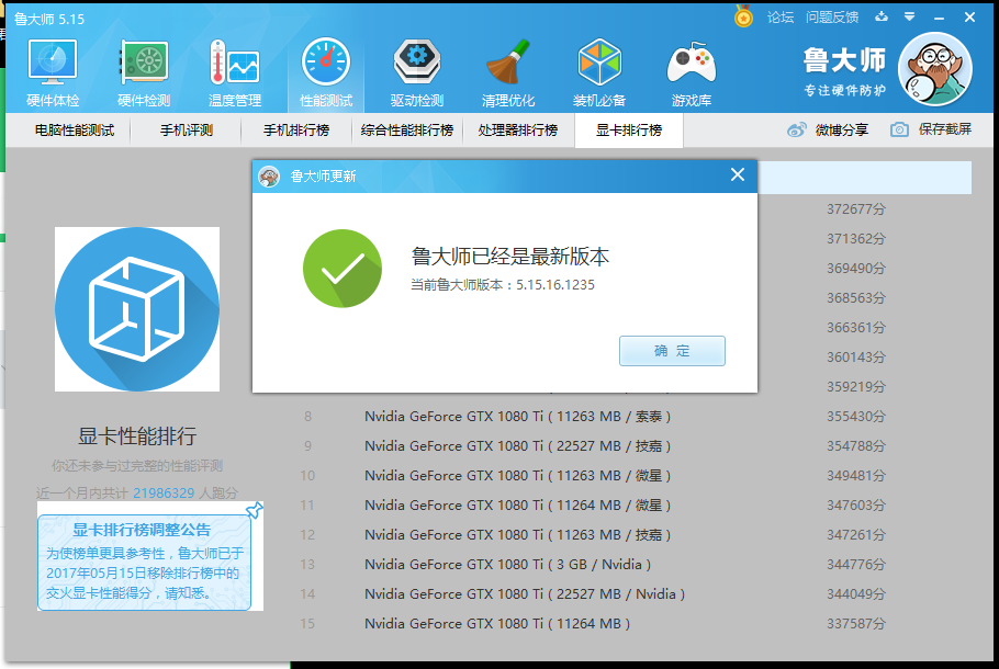鲁大师显卡排行榜gtx1080ti显存显示严重bug