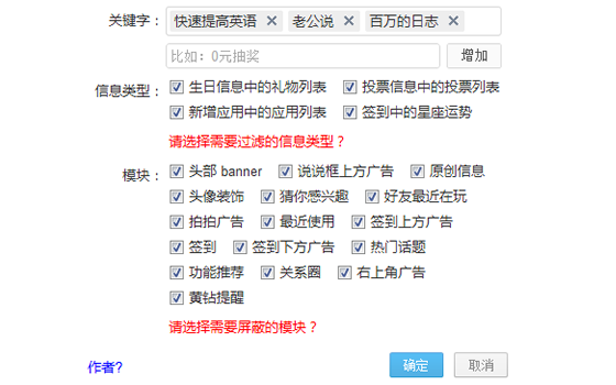 QQ 空间信息过滤器