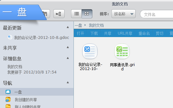 Gleasy在线协同办公