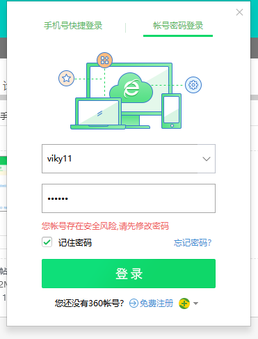 注册账号有什么风险
