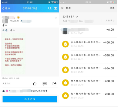 出租个人微信号欲收租 反被好友骗走4000多