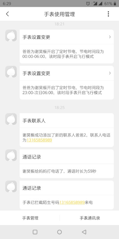 手机绑定手表电话打不通