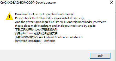 怎么我用QGDP刷机获取root,提示打开下载端口