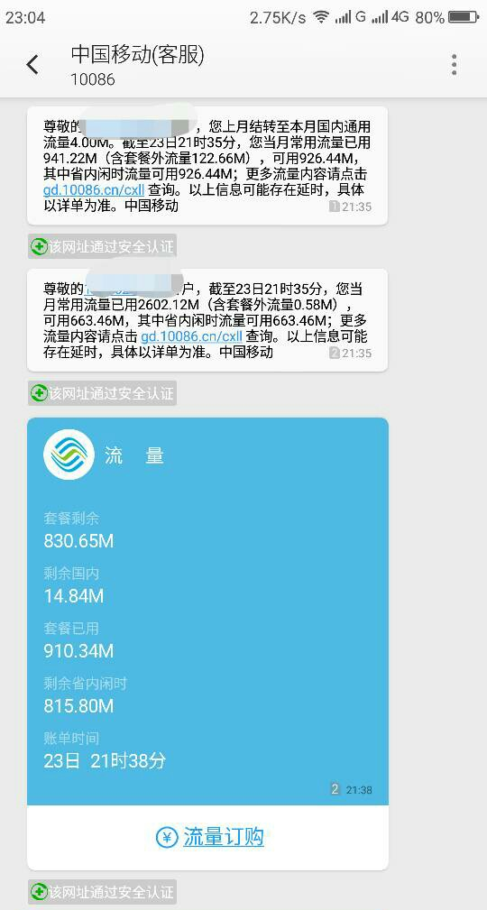 短信出现问题怎么办