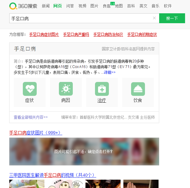 360良医2.0上线首月 助千万用户获取权威医疗信息