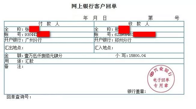网上转过账的人都应该清楚，这就是转账回执单。付款方、收款方，账号、开户行
