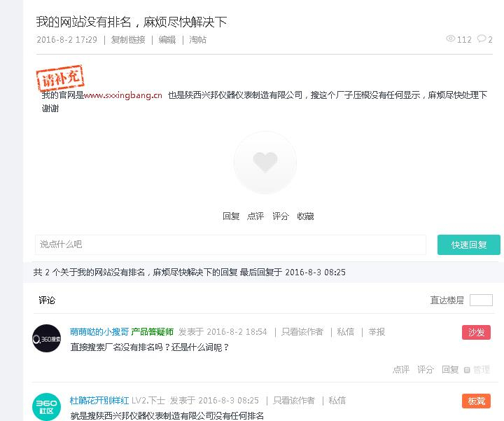 360中我的网站排名问题，搜陕西兴邦仪器仪表有限公司这个关键词没有排名