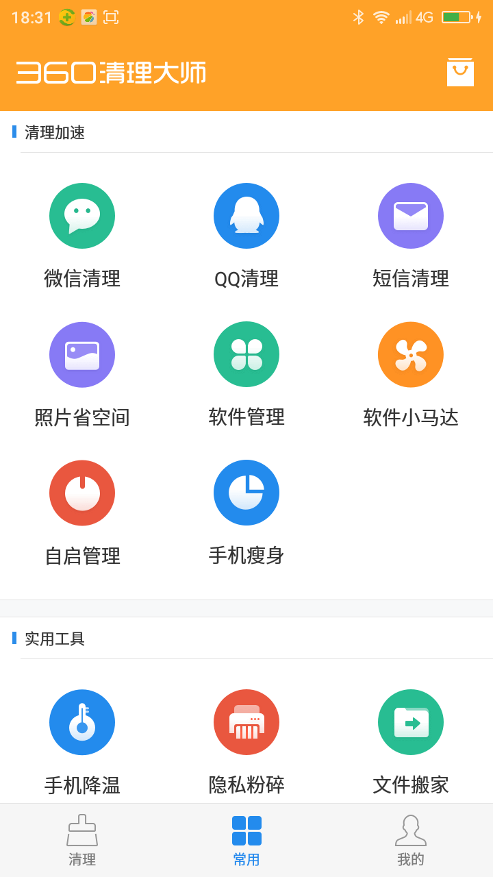 [有奖反馈]360清理大师V5.0.0bata版本华丽来袭