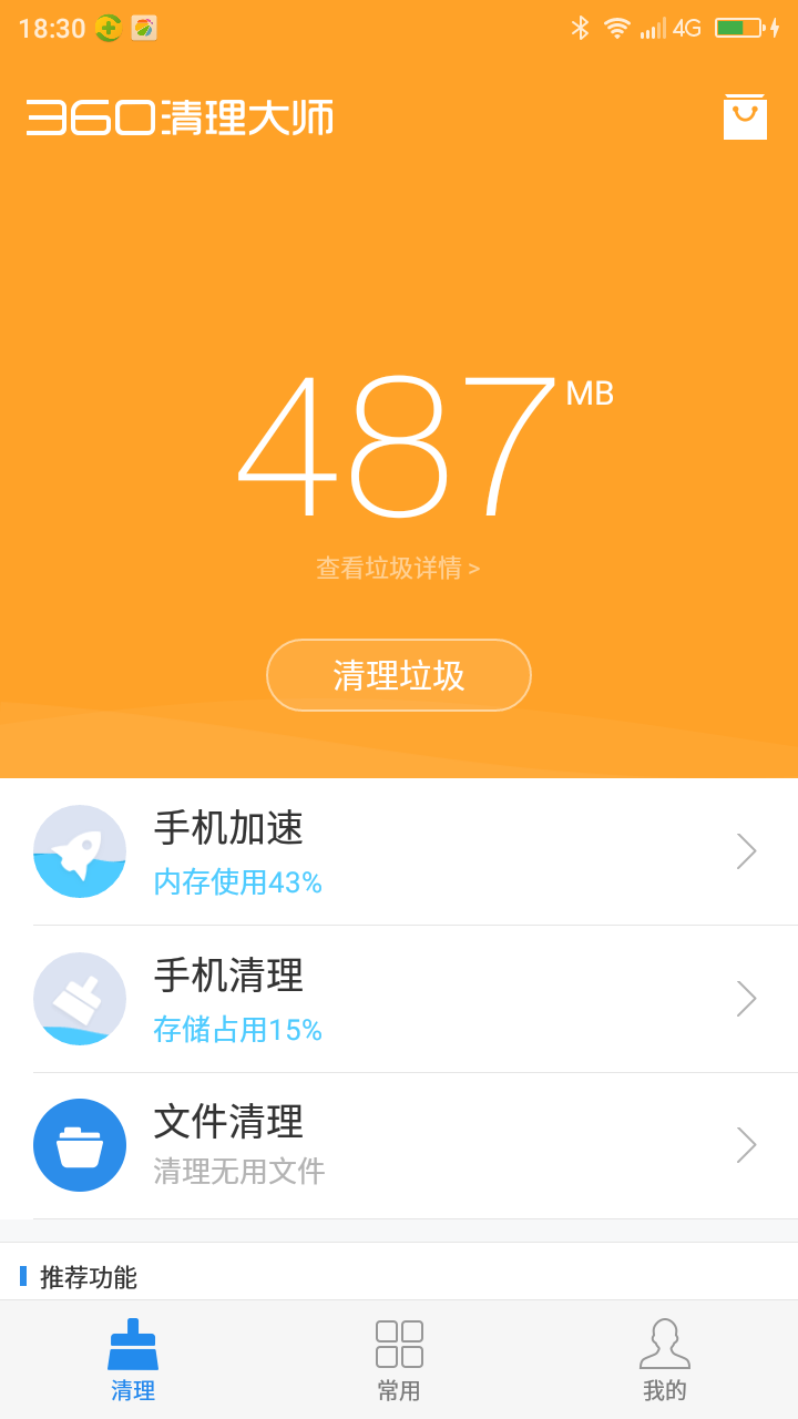 [有奖反馈]360清理大师V5.0.0bata版本华丽来袭