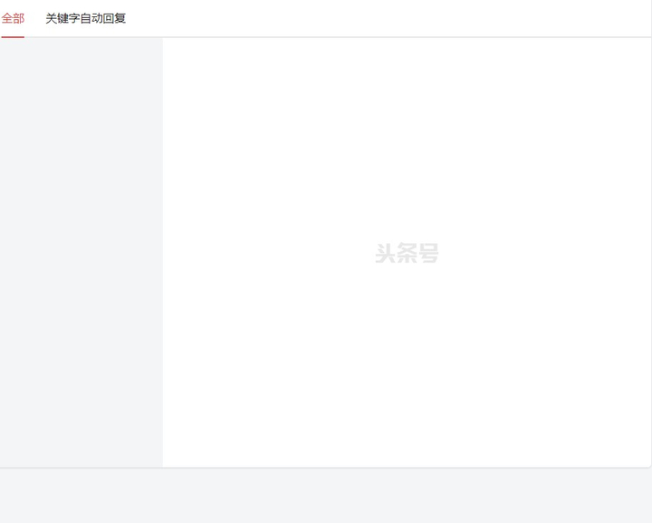 今日头条后台的私信无法查看回复