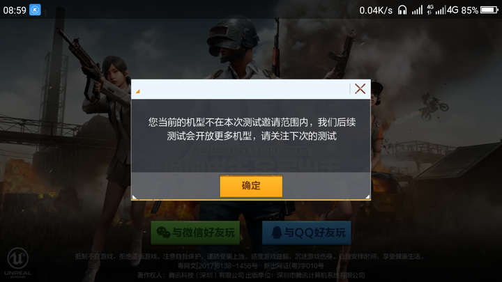 有什么可以改机型的软件吗?