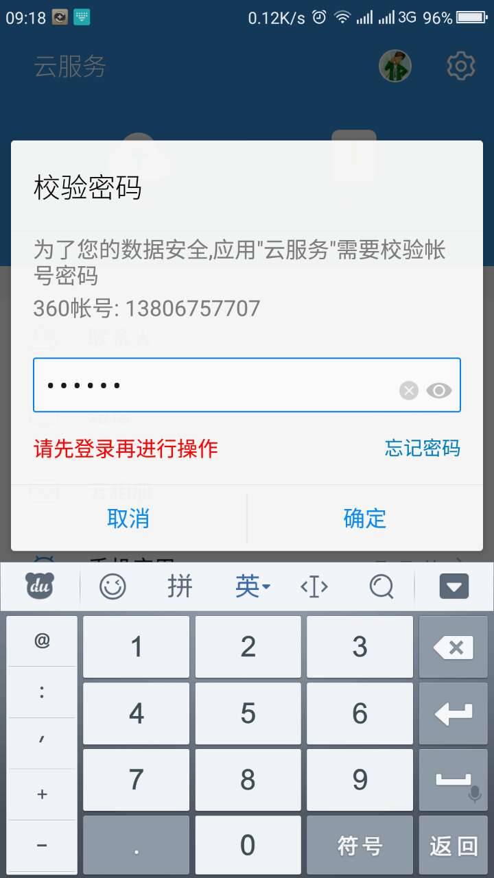 百度云用手机号注册的换号了怎么登录不了