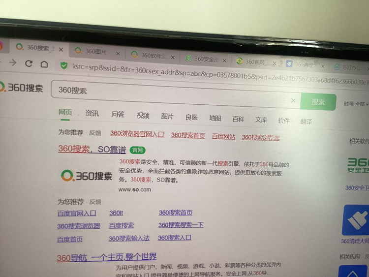360搜索