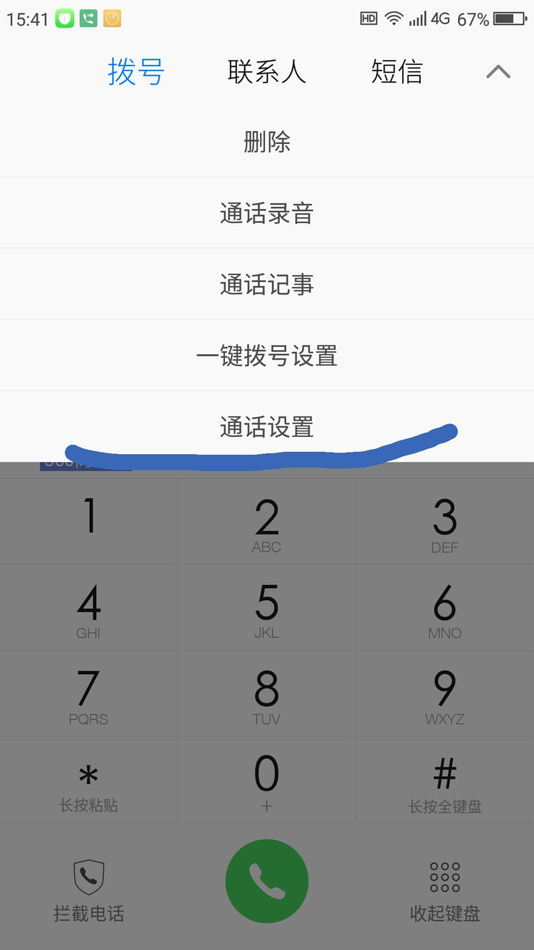 怎么把电话转到来电提醒里