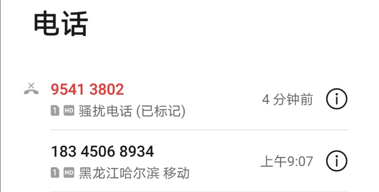 电话号码标记骚扰申诉怎么写
