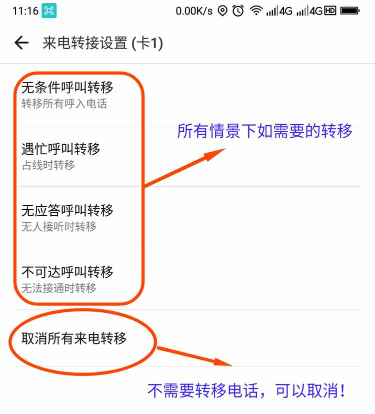 来电转移后自己手机看不到电话了吗