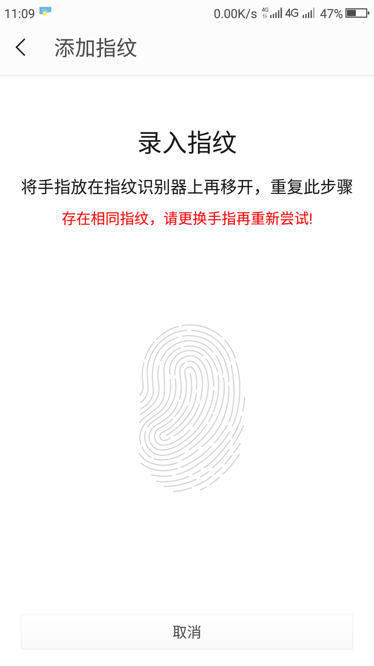 指纹未注册是什么意思