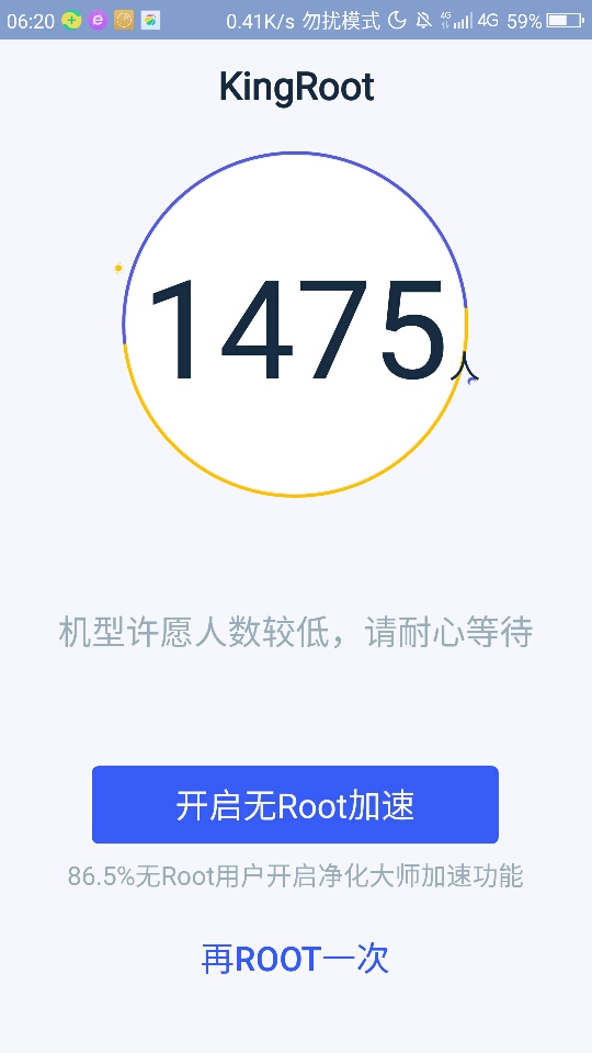 kingroot加油