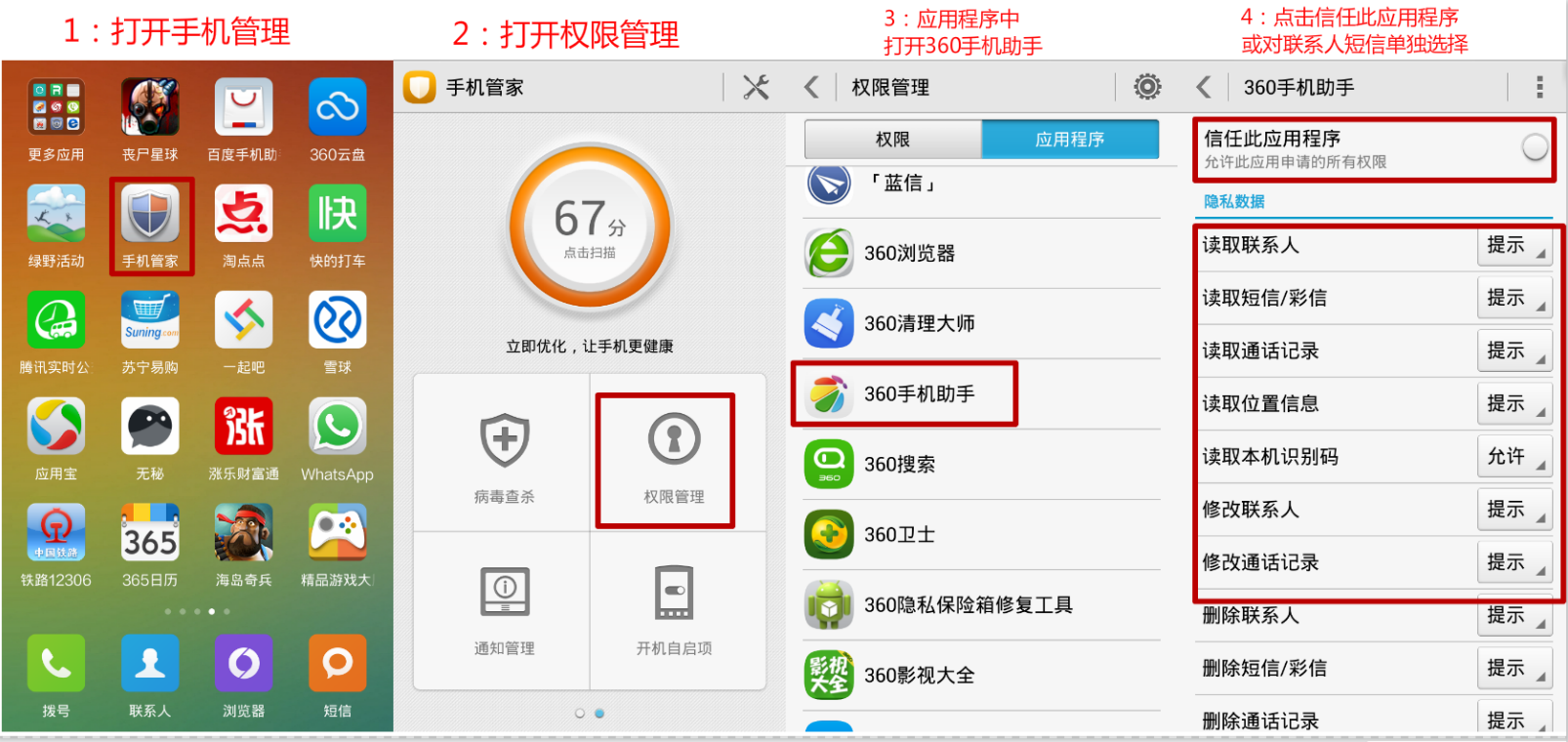 因讀取權限導致備份恢復手機數據失敗的解決方法