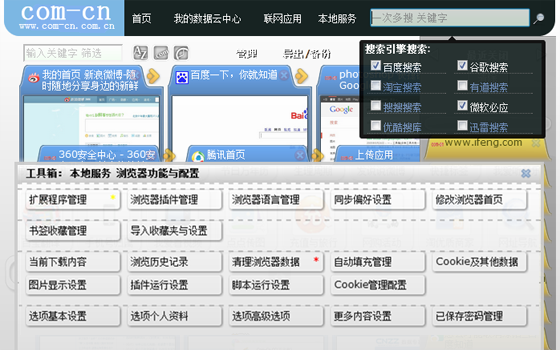 Com-Cn CC(云宝箱)