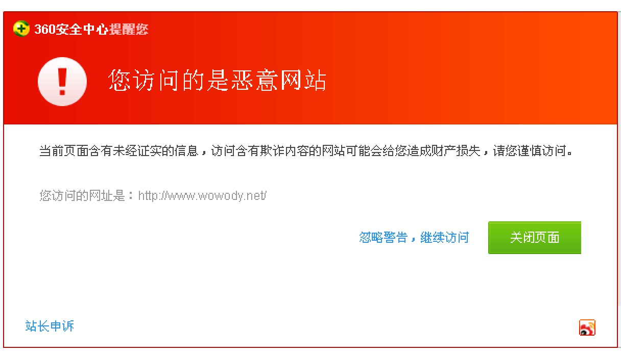 短信提示存在恶意网址