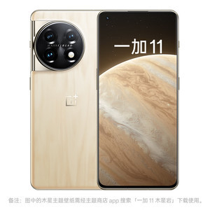 一加【一加 11】5G全网通 木星岩限定版 16G/512G 国行 8成新 