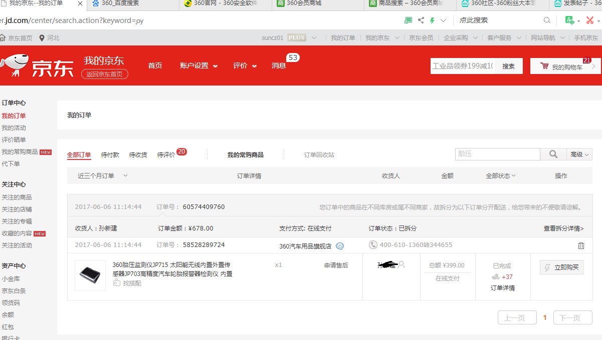 京东购买账号是什么样的啊图片