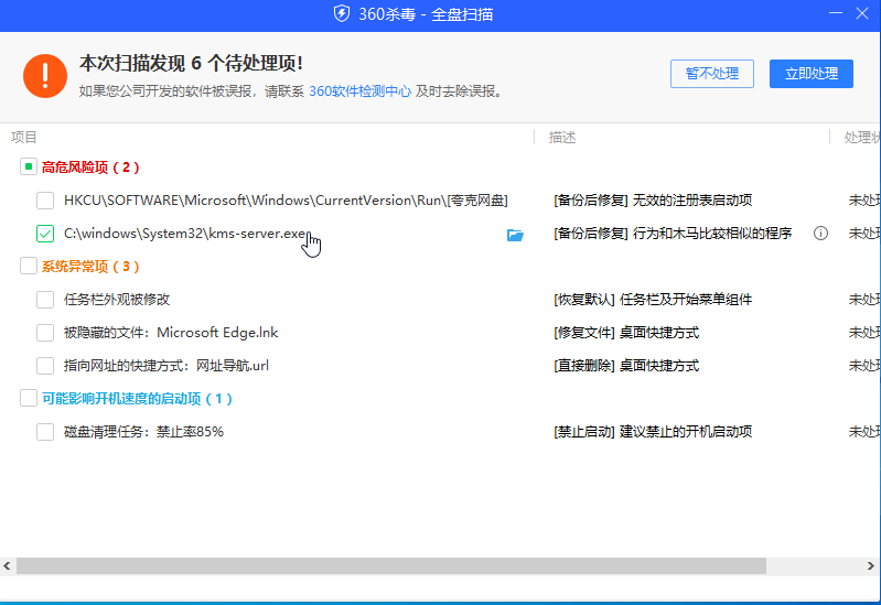 这个“kmsserver.exe”到底是不是病毒？不要用疑似！！！_360社区