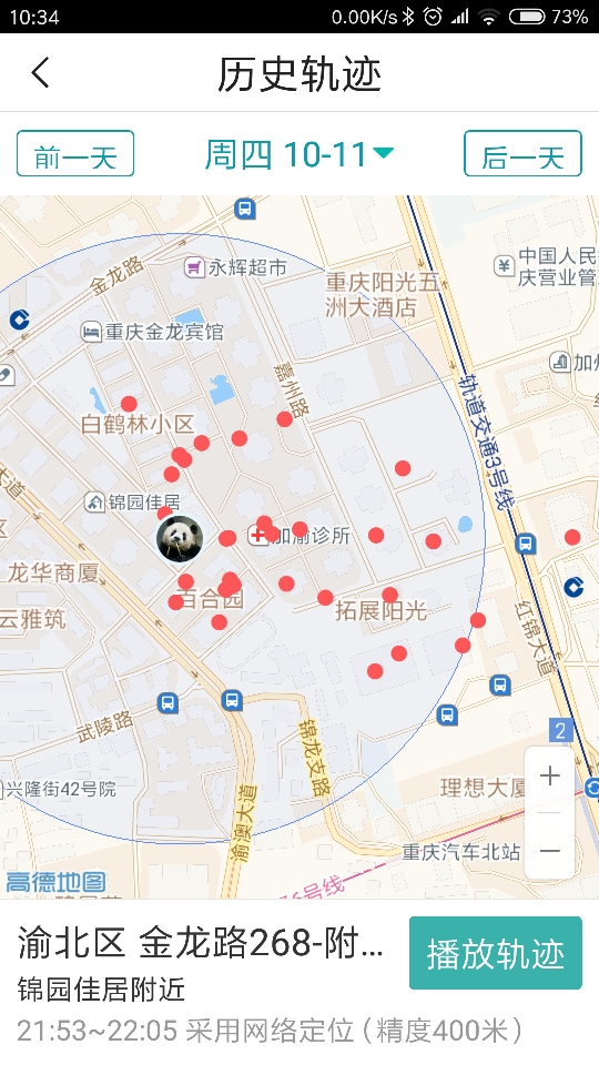 Screenshot_2018-10-15-10-34-09-423_com.qihoo360.antilostwatch.elder.jpg