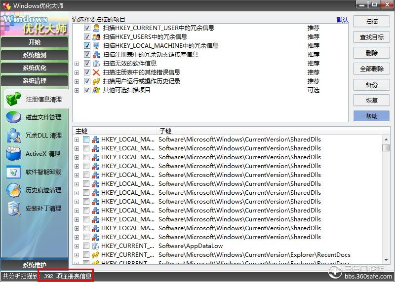 如何在注册表里清除360残留
