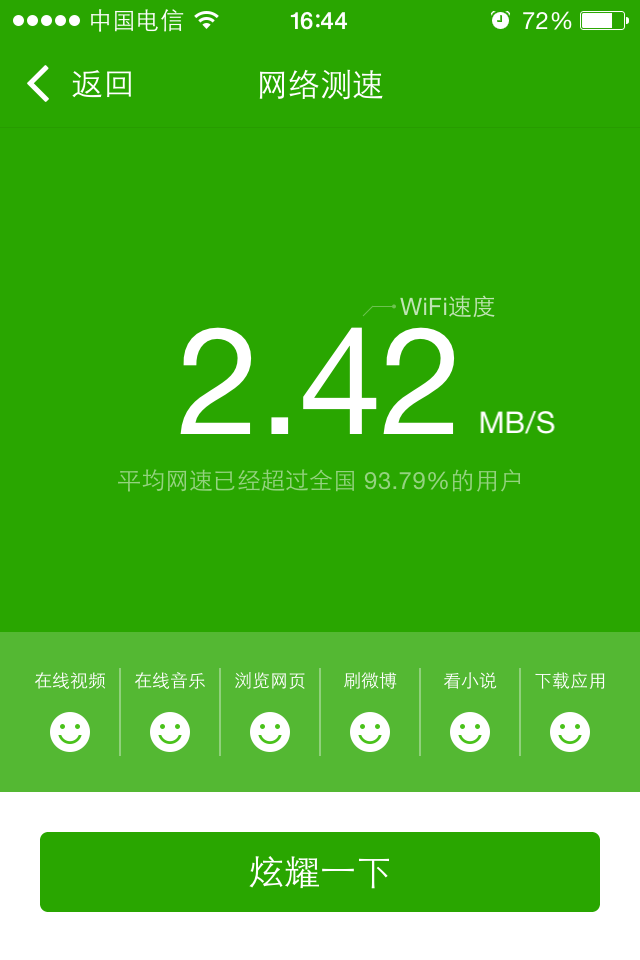 360隨身wifi3代和1代對比掉速嚴重有圖有真相