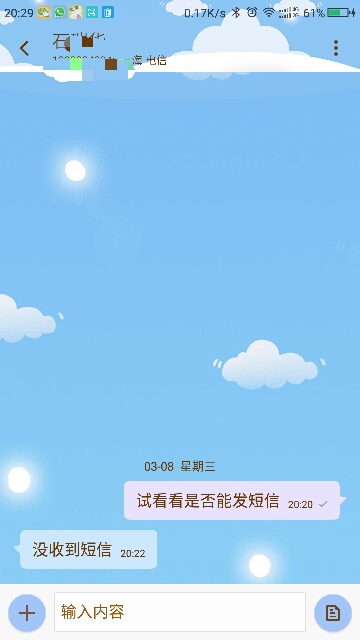 短信显示发送了,怎么对方没有收到呢