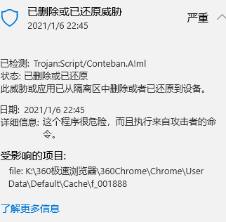 这是怎么了？Trojan:Script/Conteban.A!ml_360社区