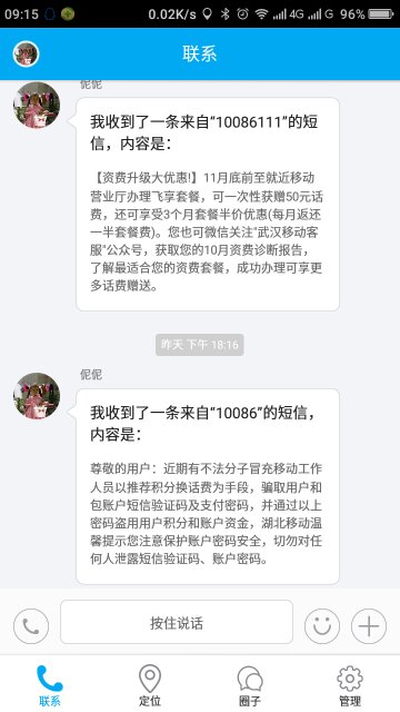 小天才不能收短信