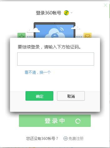 360浏览器的验证码显示不出来怎么办