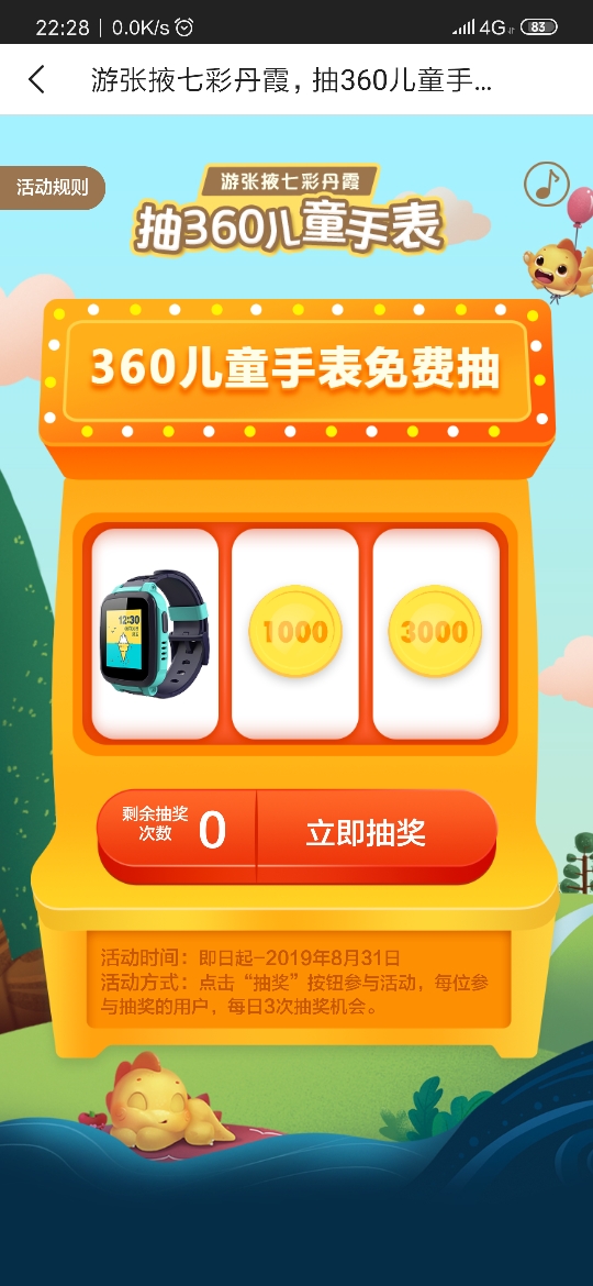 Screenshot_2019-08-22-22-28-34-385_com.qihoo360.antilostwatch.jpg